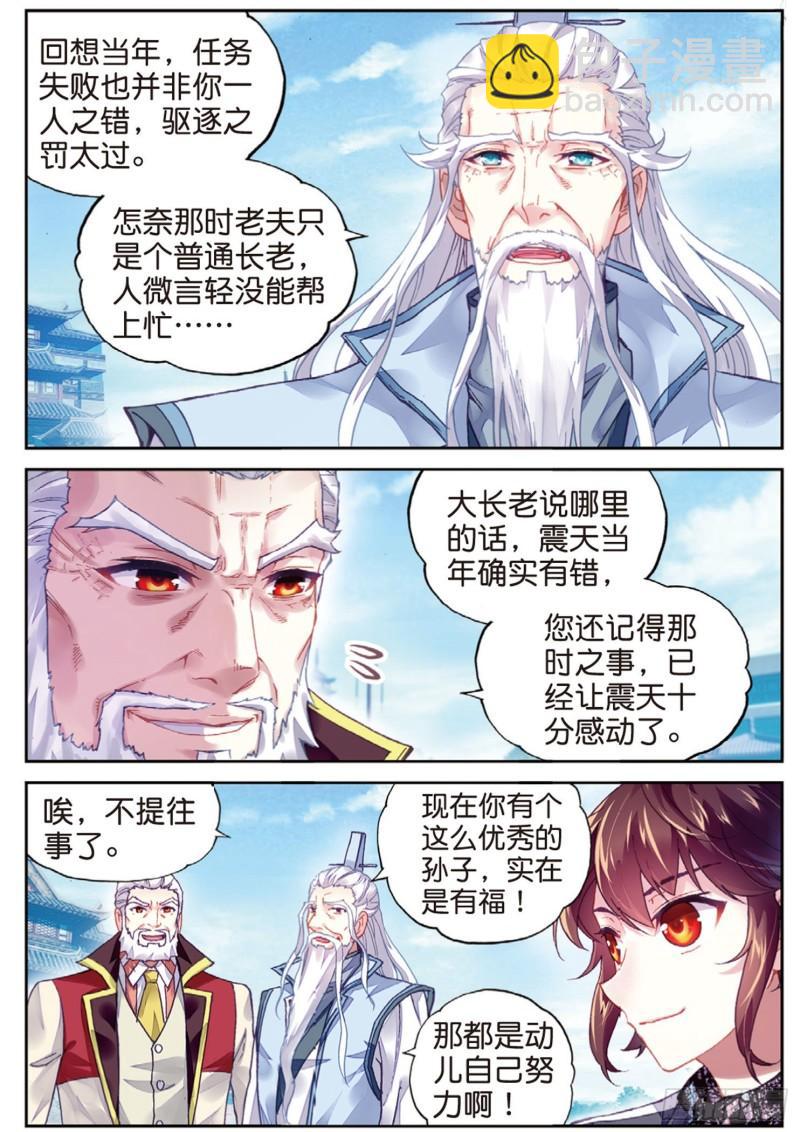 《武动干坤》88 获胜之后（上） 第10页