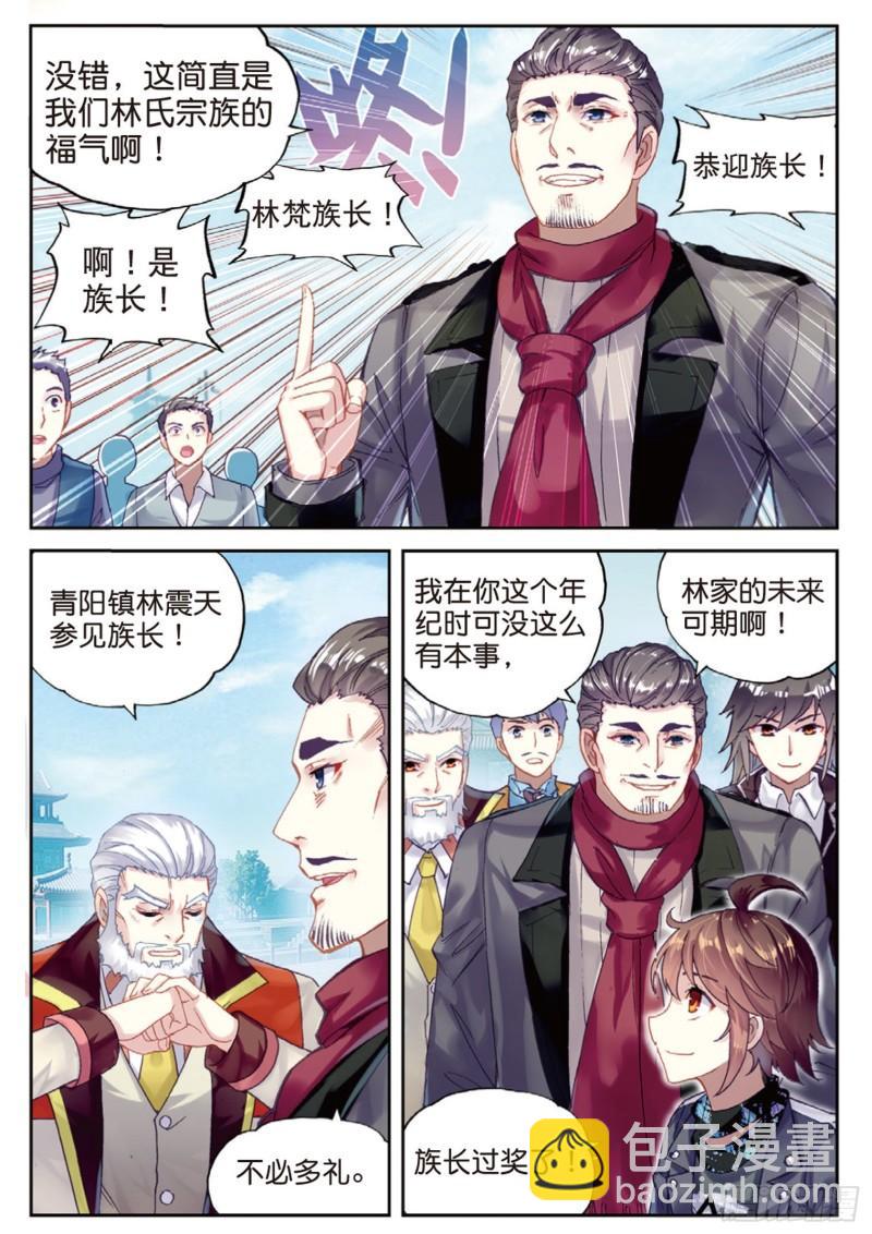 《武动干坤》88 获胜之后（上） 第11页