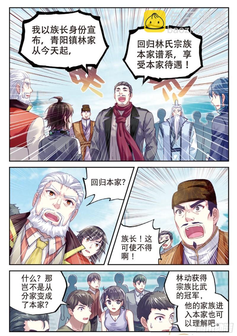 《武动干坤》88 获胜之后（上） 第12页