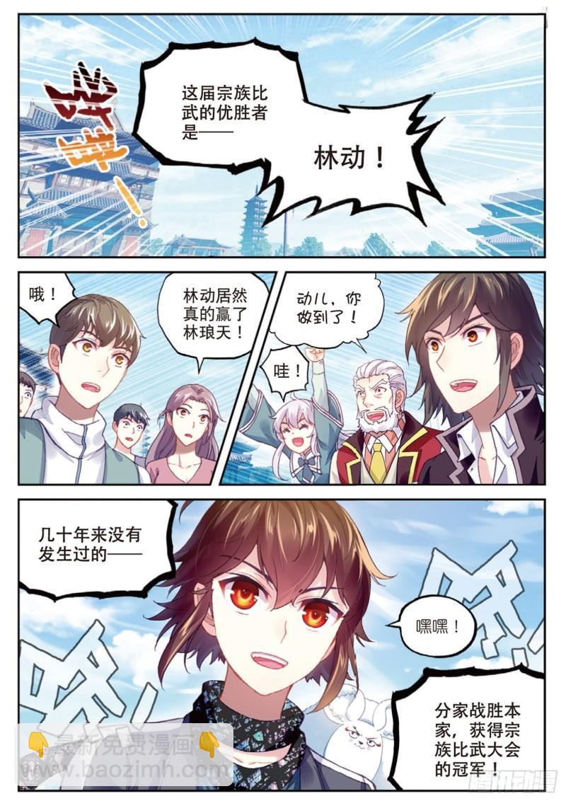 《武动干坤》88 获胜之后（上） 第2页