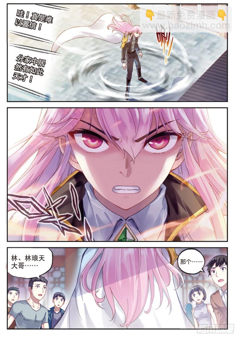 《武动干坤》88 获胜之后（上） 第3页