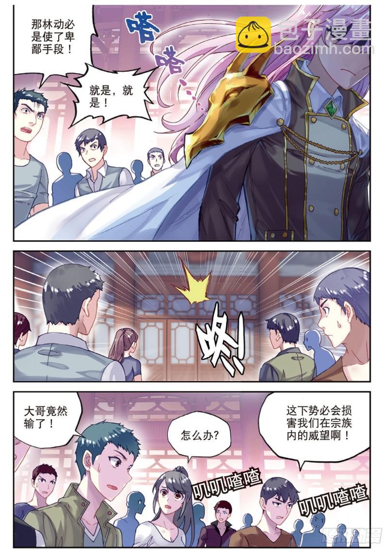 《武动干坤》88 获胜之后（上） 第4页