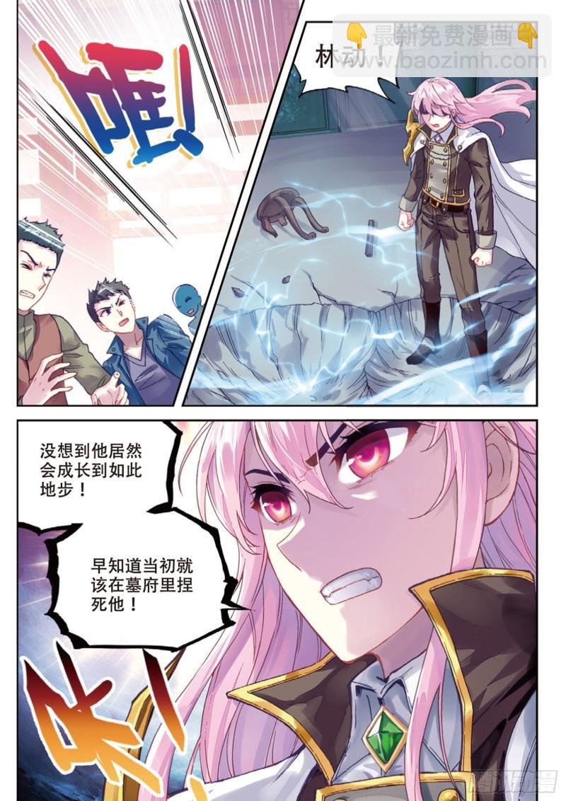 《武动干坤》88 获胜之后（上） 第5页