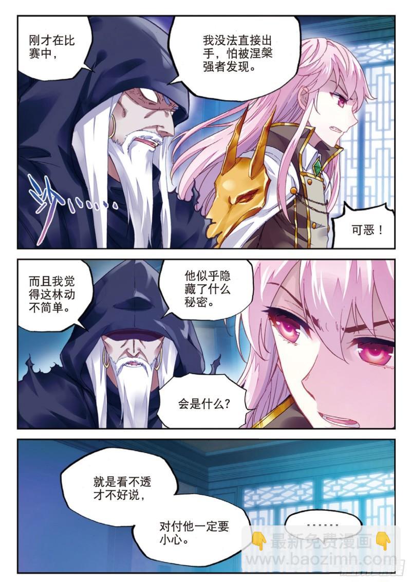 《武动干坤》88 获胜之后（上） 第6页