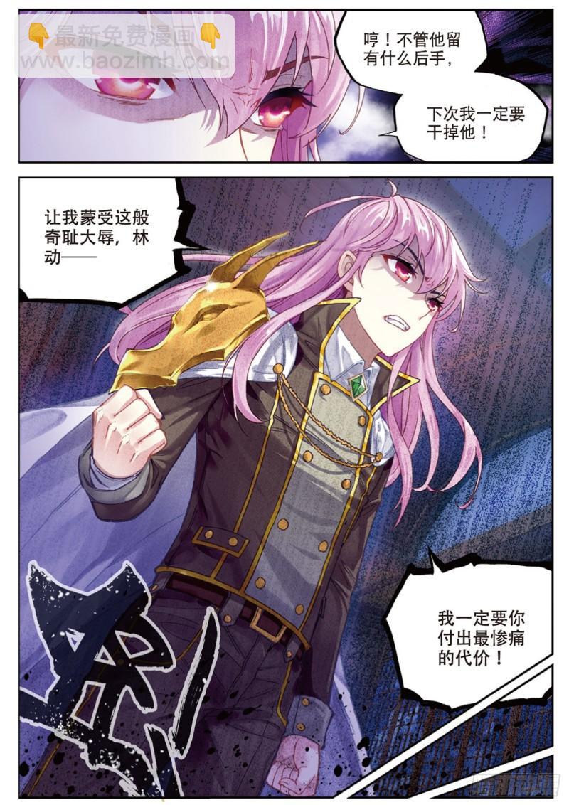 《武动干坤》88 获胜之后（上） 第7页