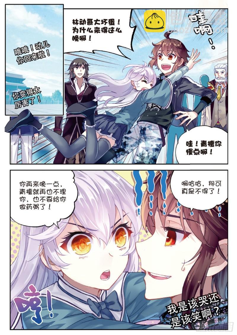 《武动干坤》88 获胜之后（上） 第8页