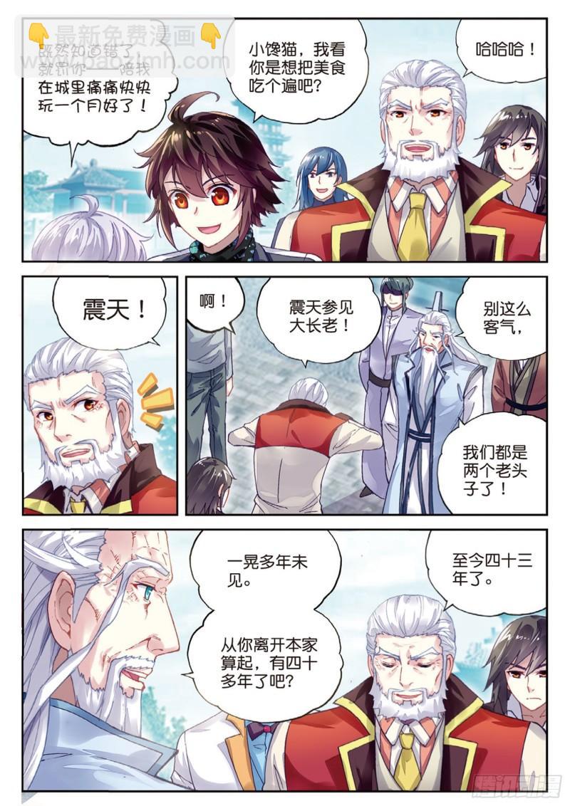 《武动干坤》88 获胜之后（上） 第9页