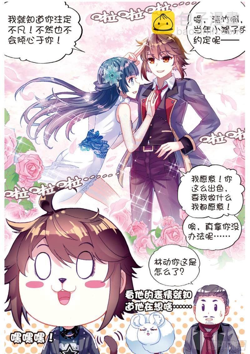 《武动干坤》88 获胜之后（下） 第10页