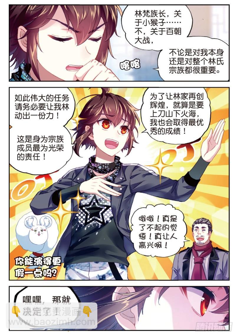 《武动干坤》88 获胜之后（下） 第11页