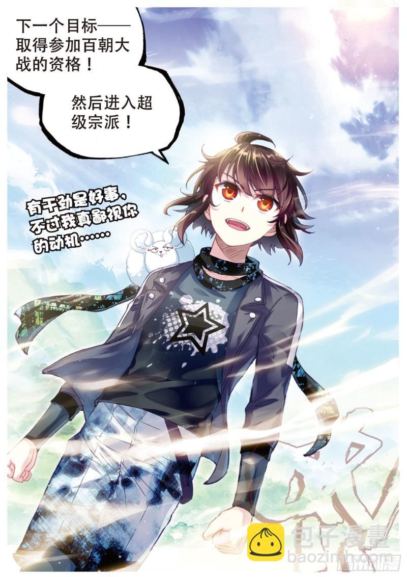 《武动干坤》88 获胜之后（下） 第12页