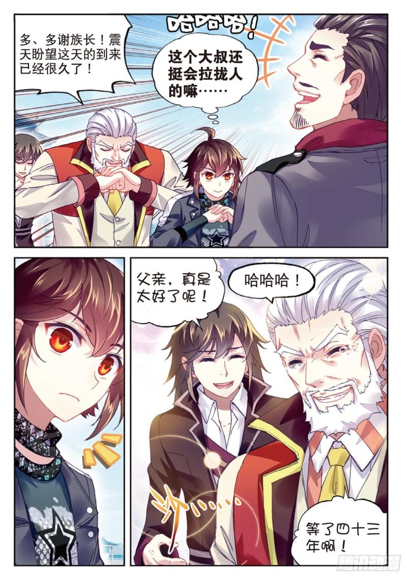 《武动干坤》88 获胜之后（下） 第1页