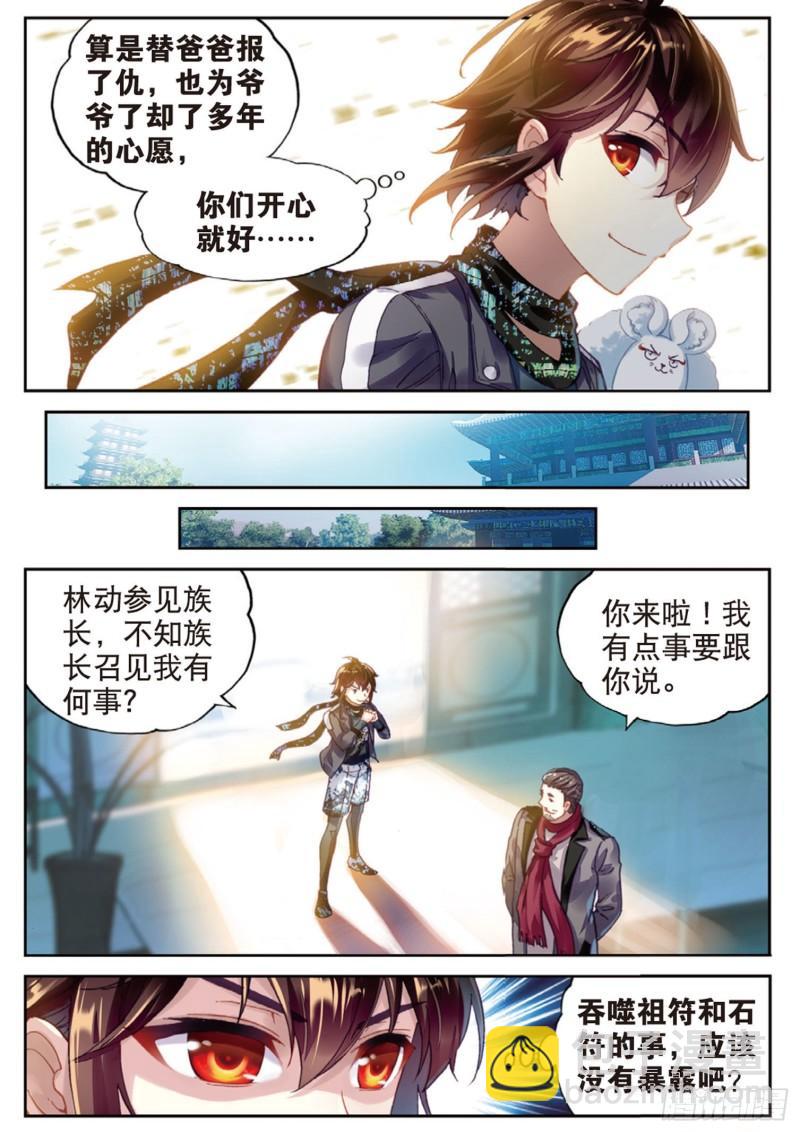 《武动干坤》88 获胜之后（下） 第2页
