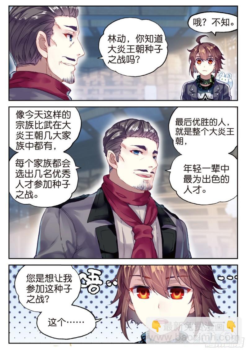 《武动干坤》88 获胜之后（下） 第3页