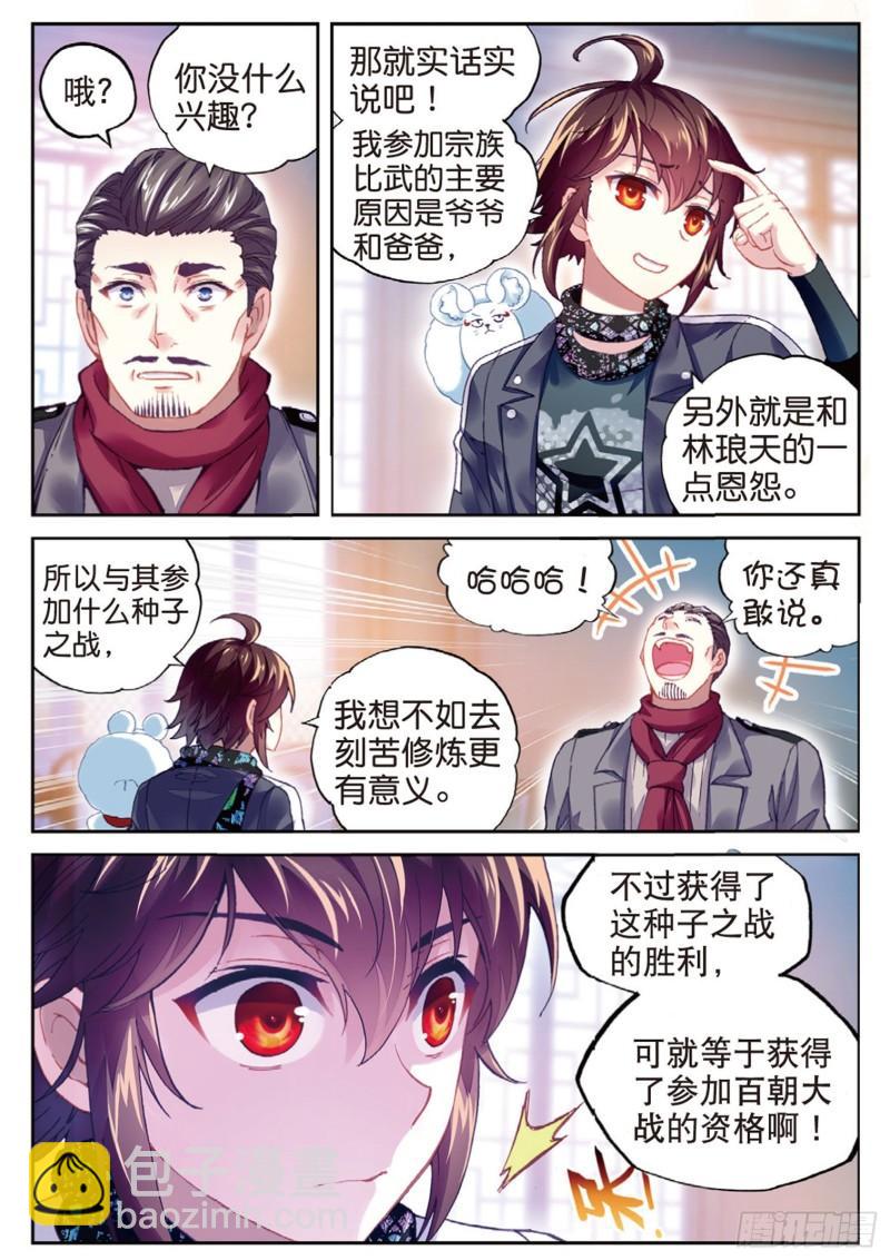 《武动干坤》88 获胜之后（下） 第4页