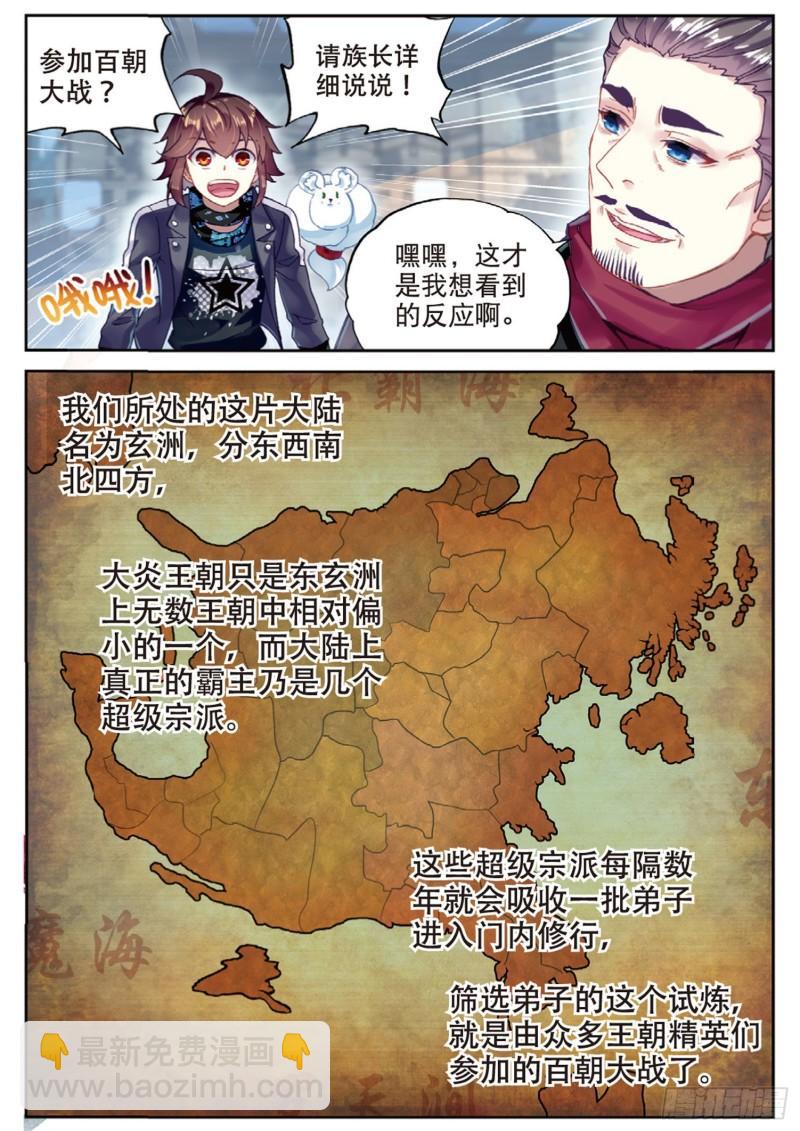 《武动干坤》88 获胜之后（下） 第5页