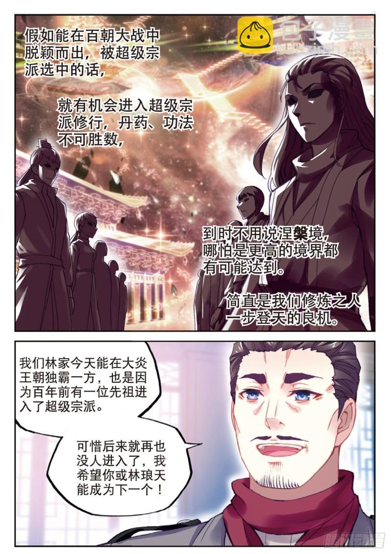 《武动干坤》88 获胜之后（下） 第6页