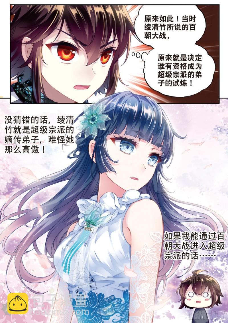 《武动干坤》88 获胜之后（下） 第7页