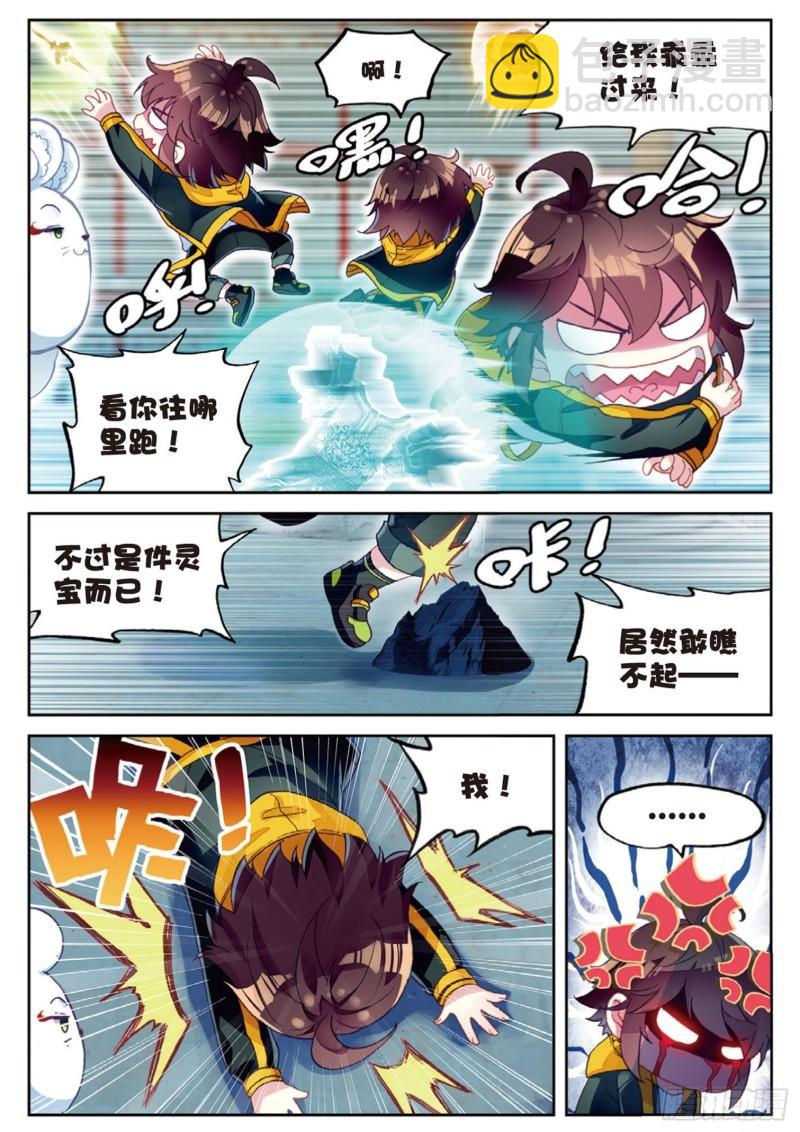 《武动干坤》89 宗族宝库（下） 第10页