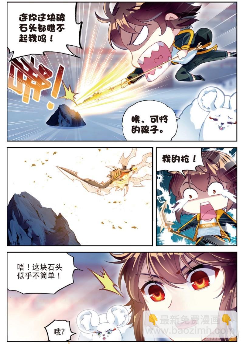 《武动干坤》89 宗族宝库（下） 第11页