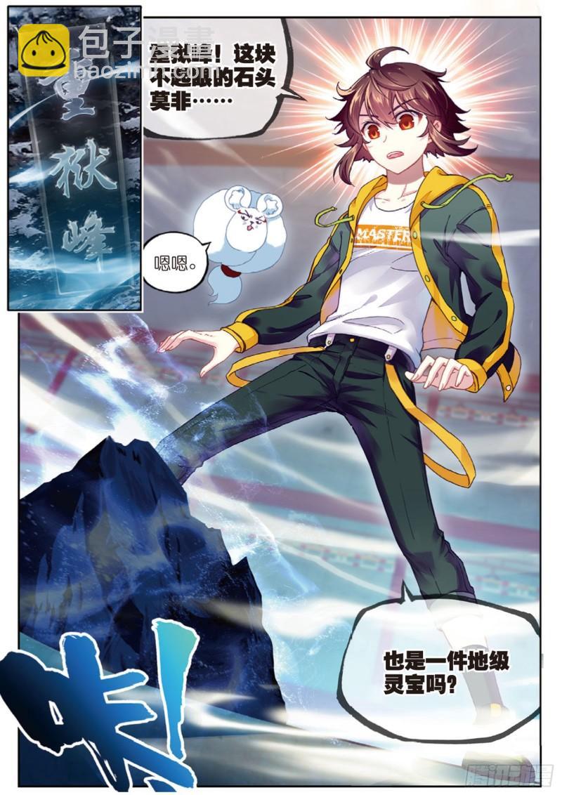 《武动干坤》89 宗族宝库（下） 第12页