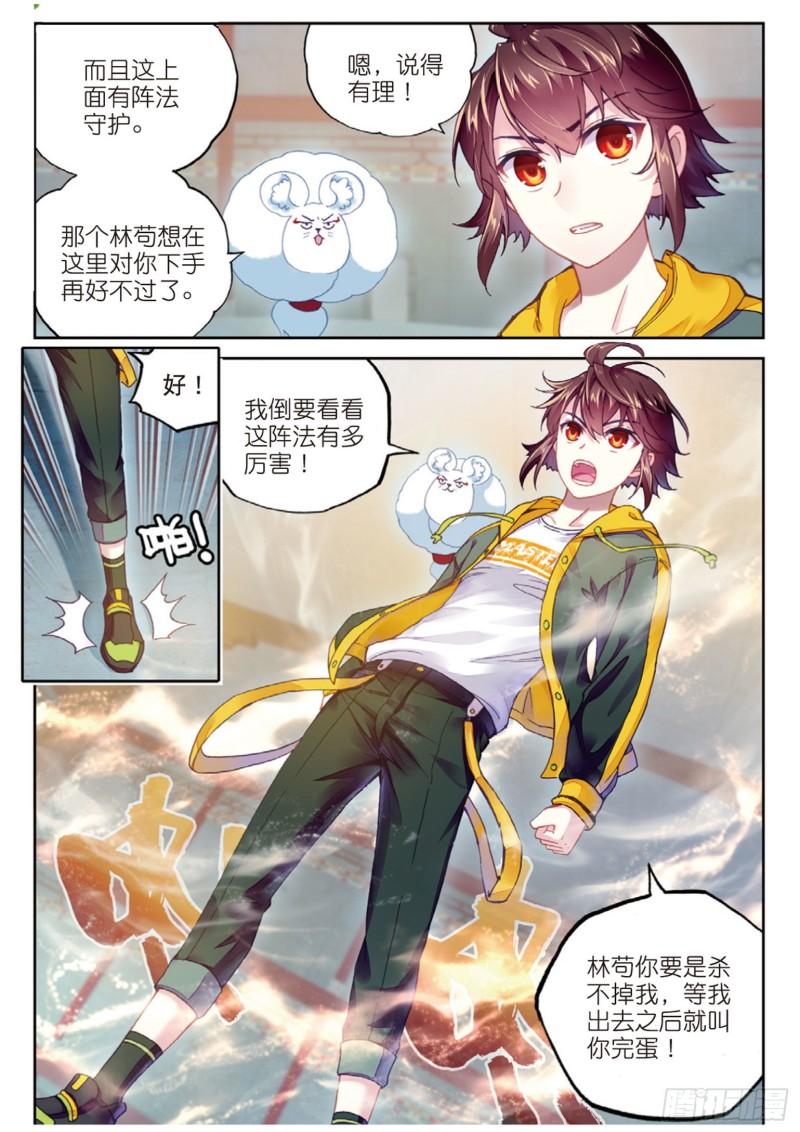 《武动干坤》89 宗族宝库（下） 第1页