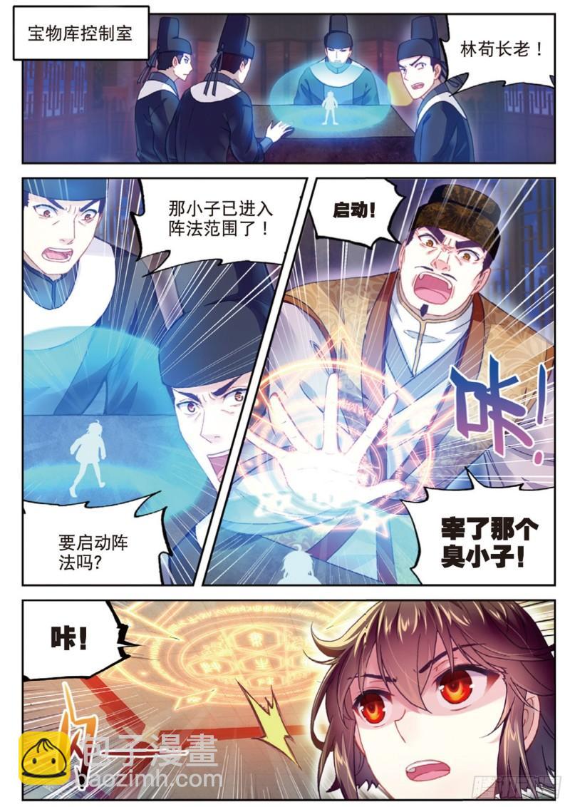 《武动干坤》89 宗族宝库（下） 第2页