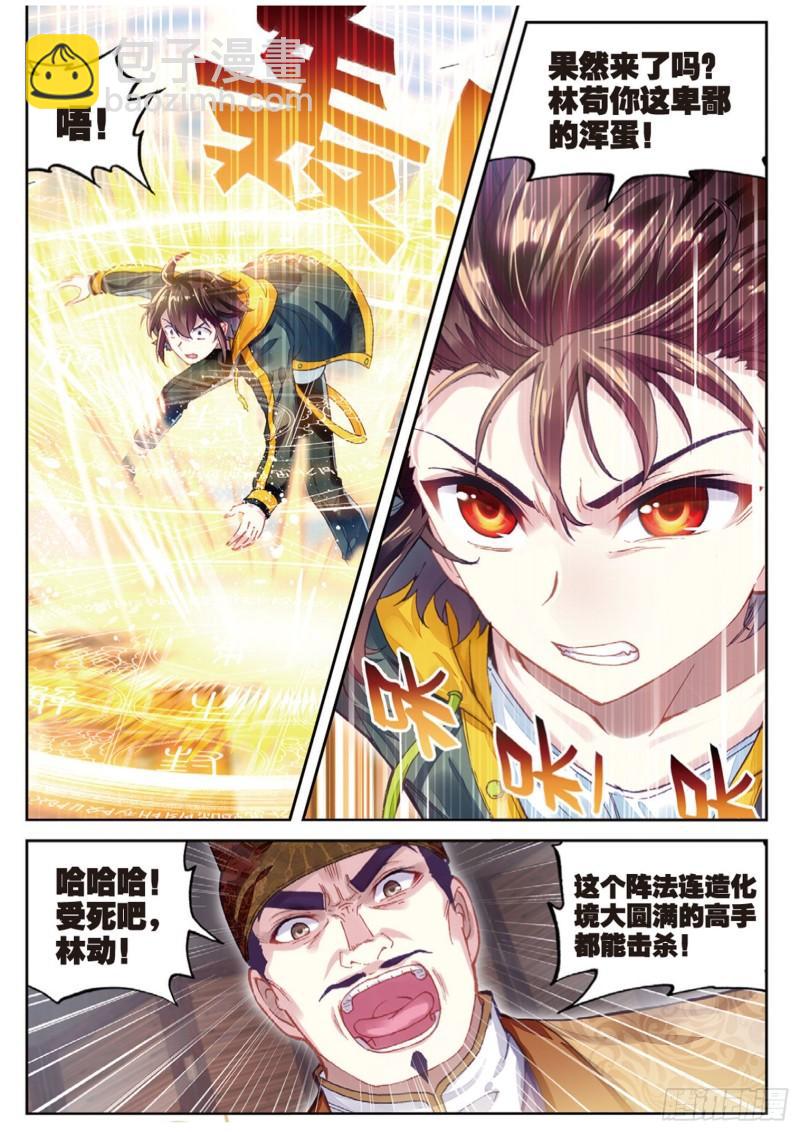 《武动干坤》89 宗族宝库（下） 第3页