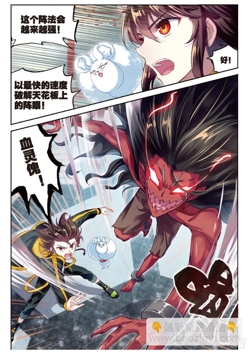 《武动干坤》89 宗族宝库（下） 第4页