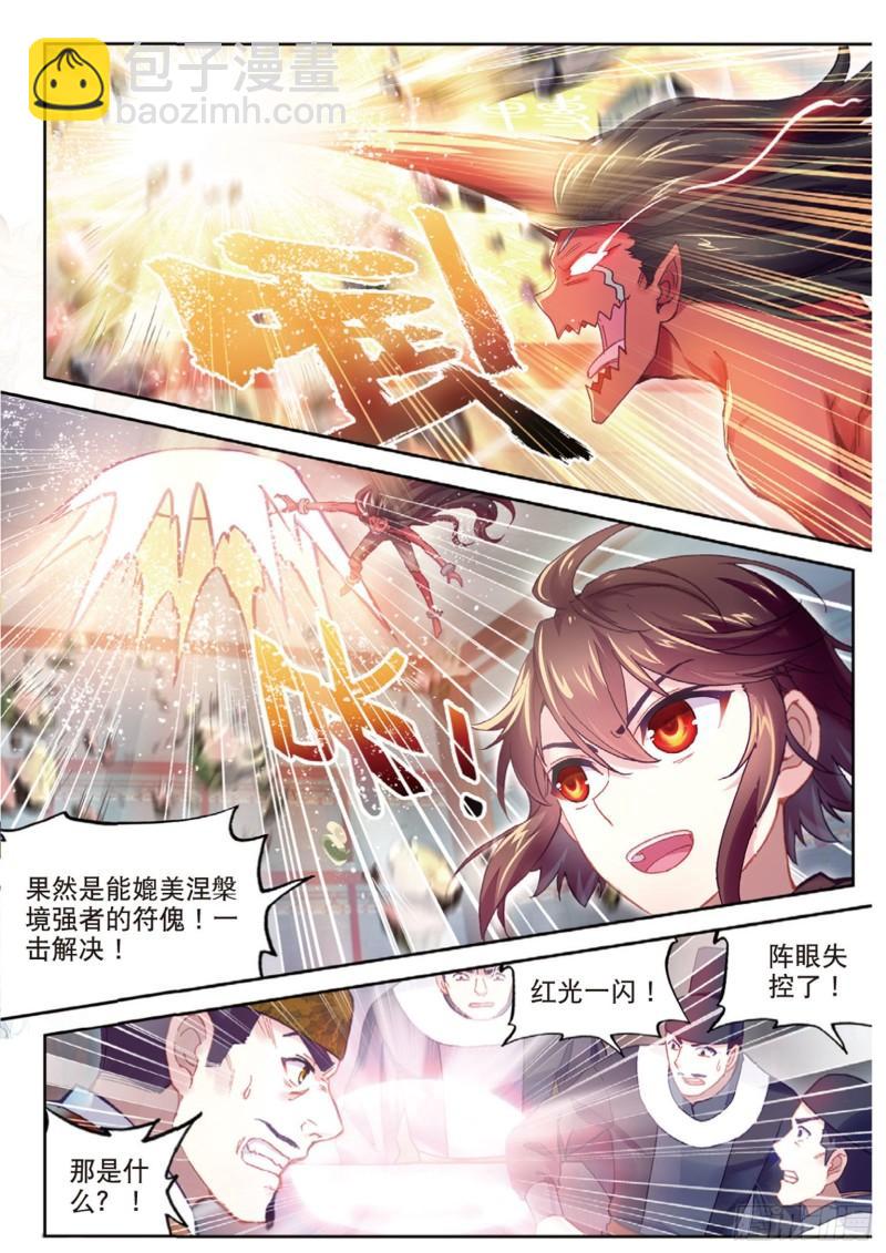 《武动干坤》89 宗族宝库（下） 第5页