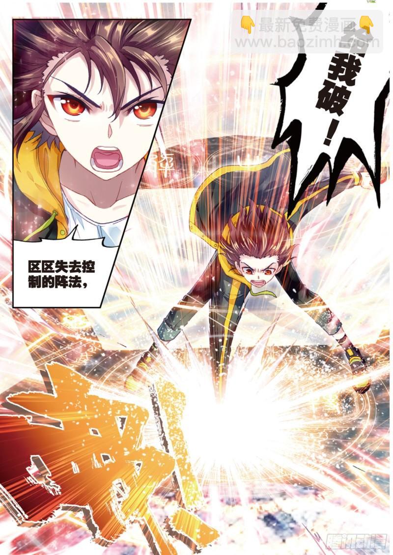 《武动干坤》89 宗族宝库（下） 第6页