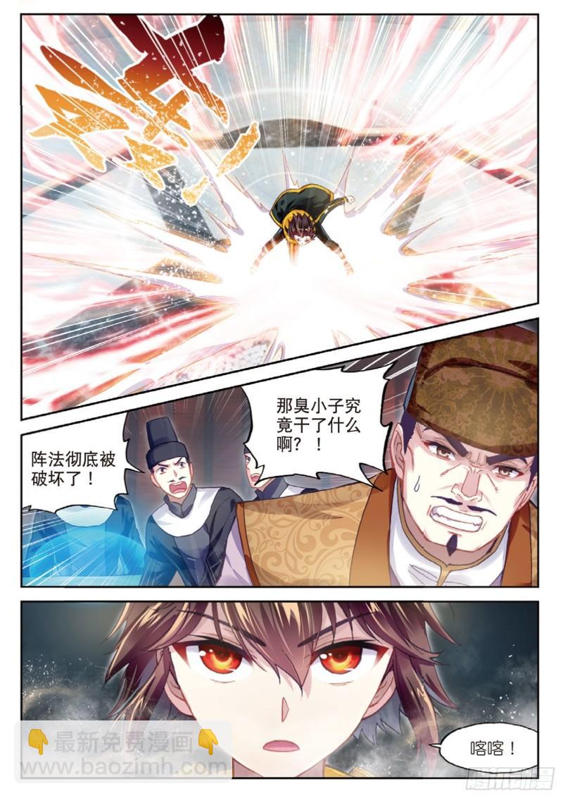 《武动干坤》89 宗族宝库（下） 第7页
