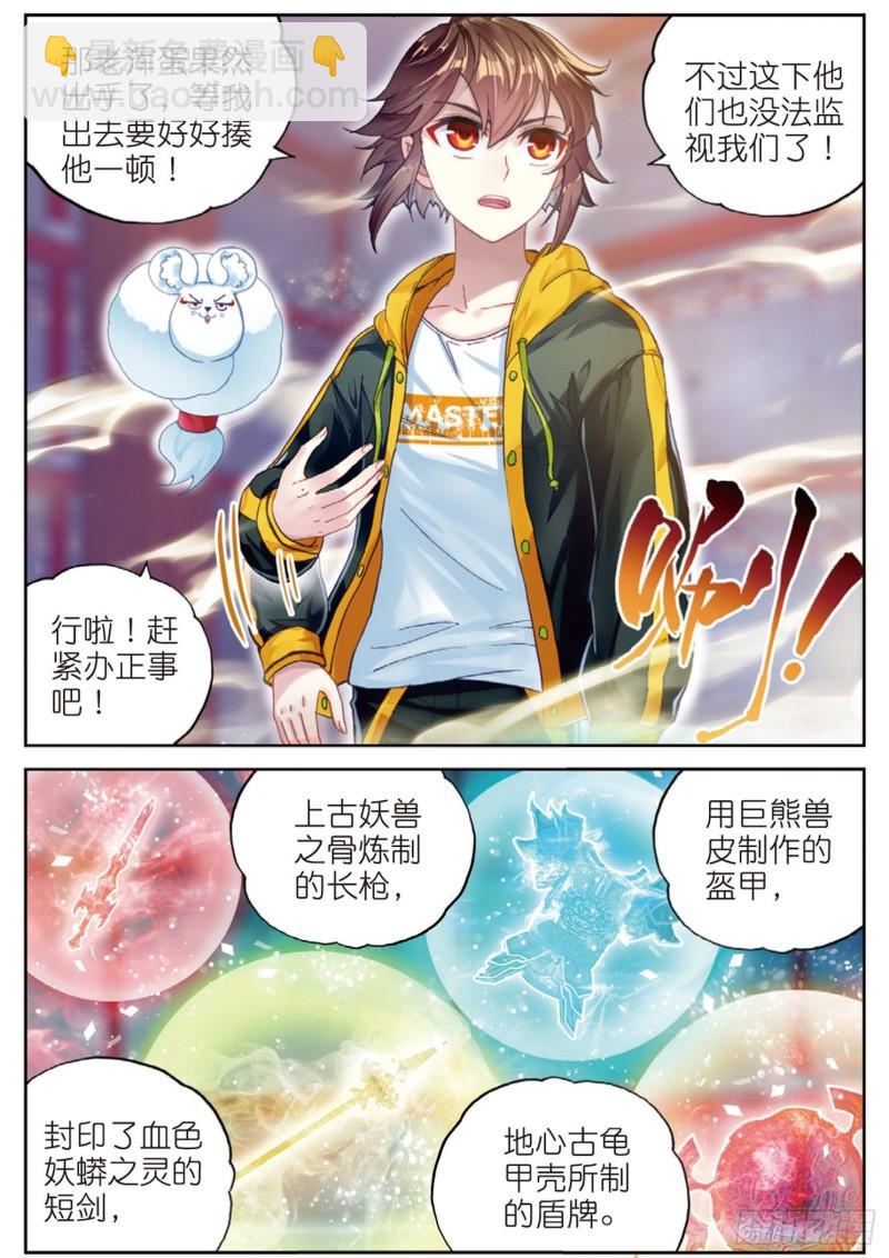 《武动干坤》89 宗族宝库（下） 第8页
