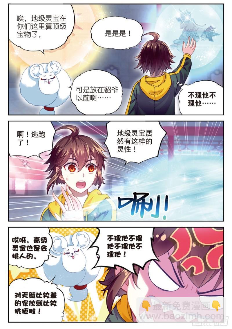 《武动干坤》89 宗族宝库（下） 第9页
