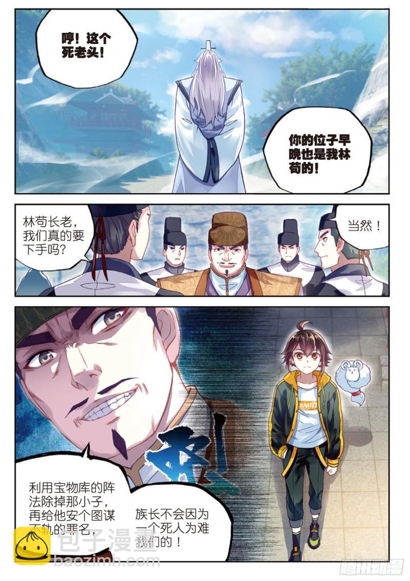 《武动干坤》89 宗族宝库（上） 第10页