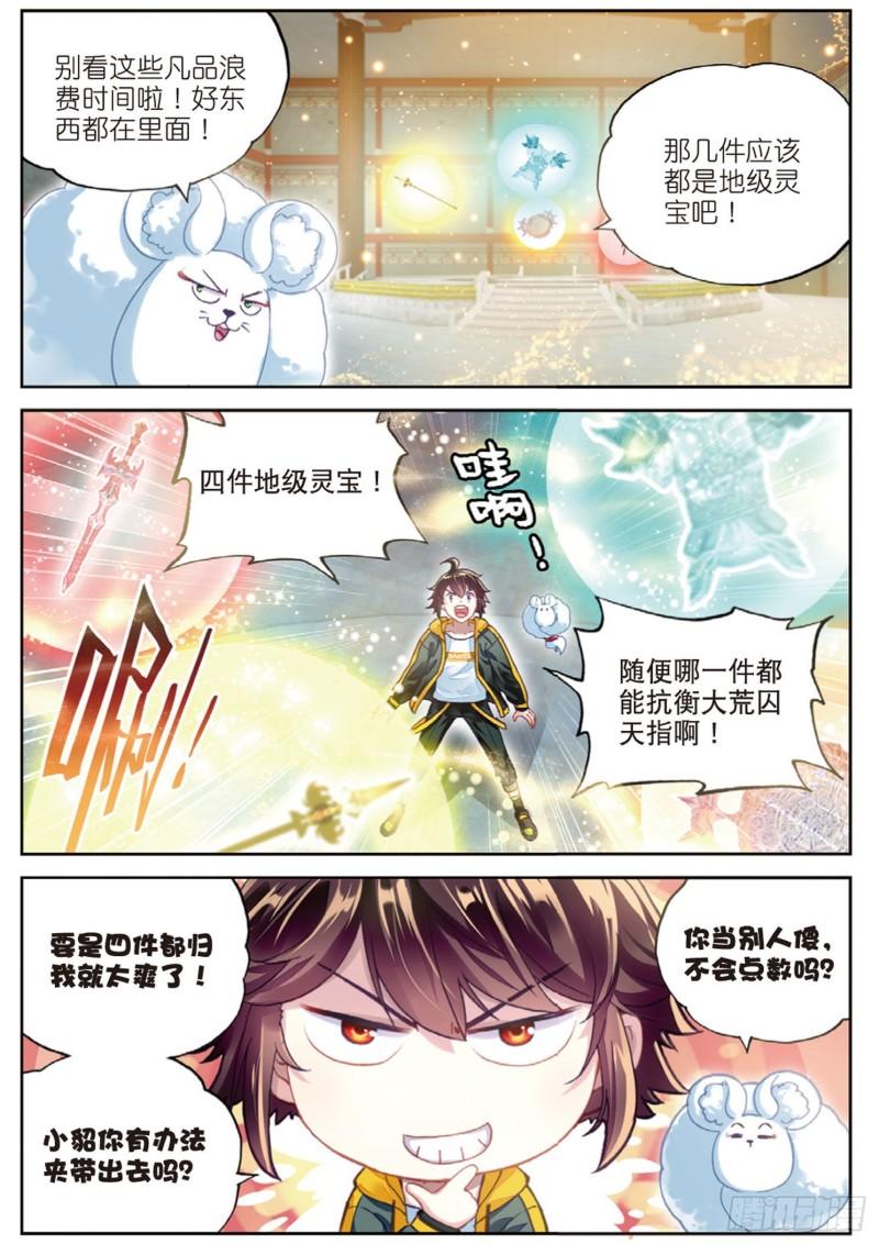 《武动干坤》89 宗族宝库（上） 第12页