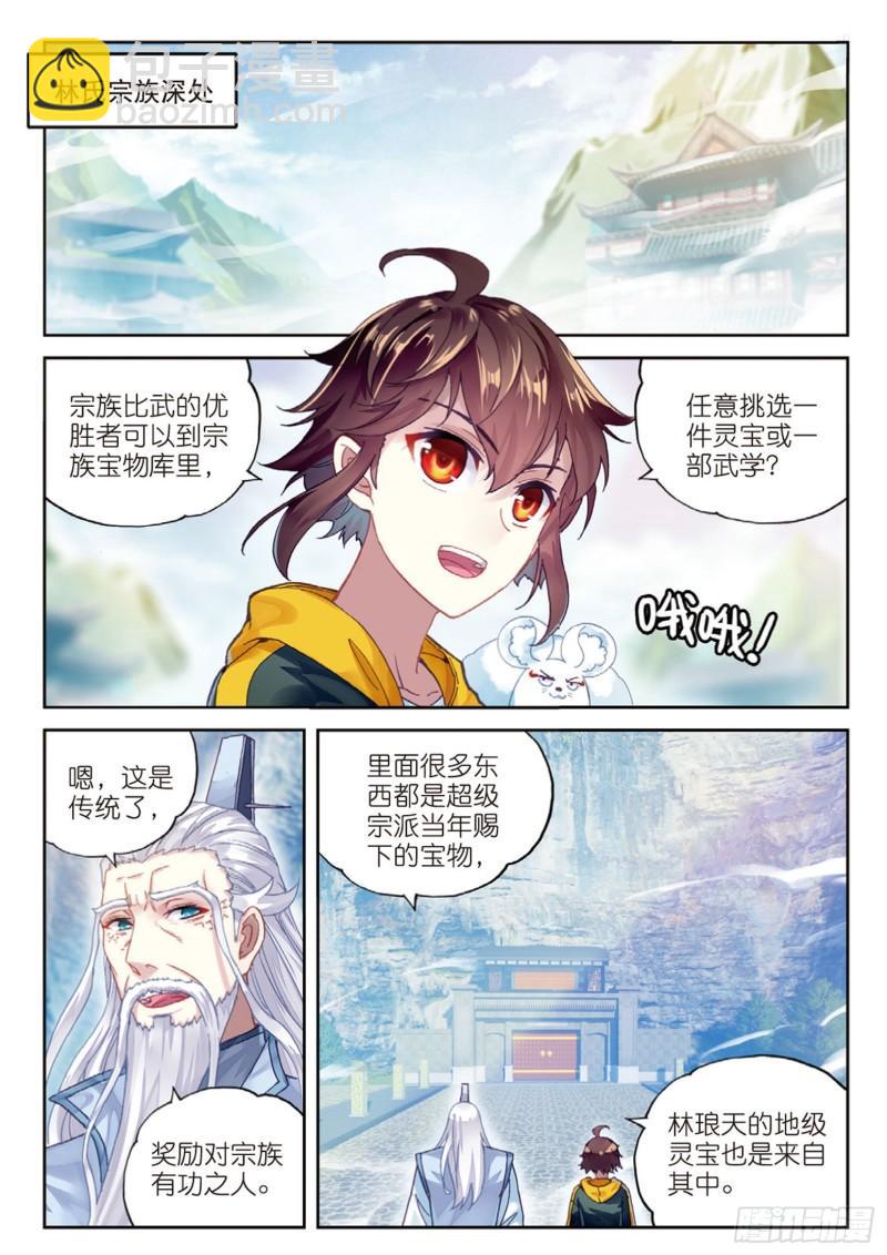 《武动干坤》89 宗族宝库（上） 第2页