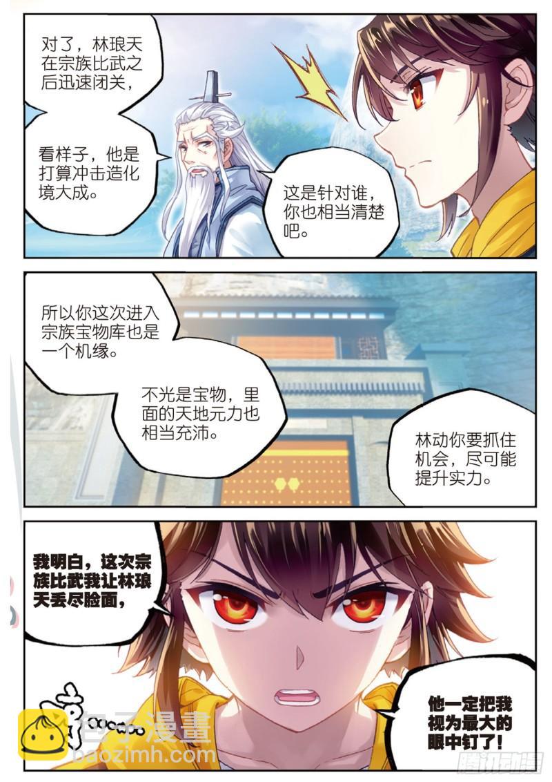 《武动干坤》89 宗族宝库（上） 第3页