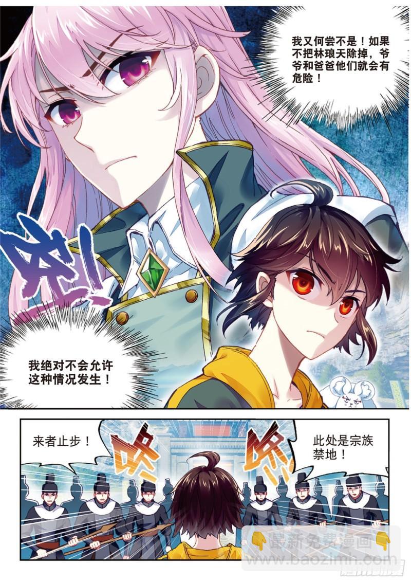 《武动干坤》89 宗族宝库（上） 第4页