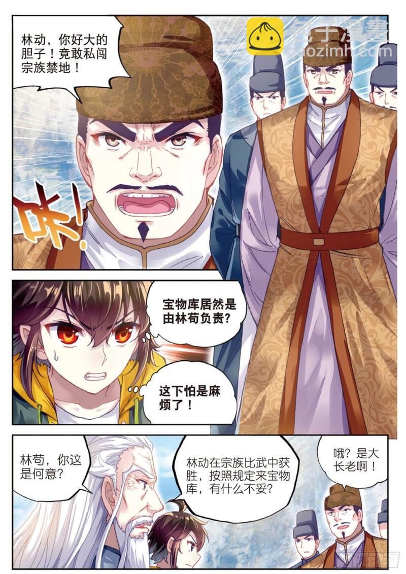 《武动干坤》89 宗族宝库（上） 第5页
