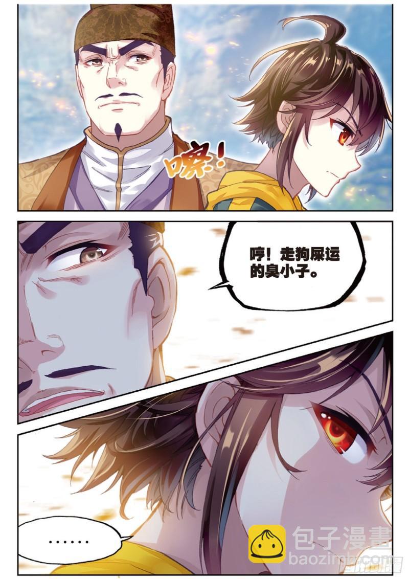 《武动干坤》89 宗族宝库（上） 第7页