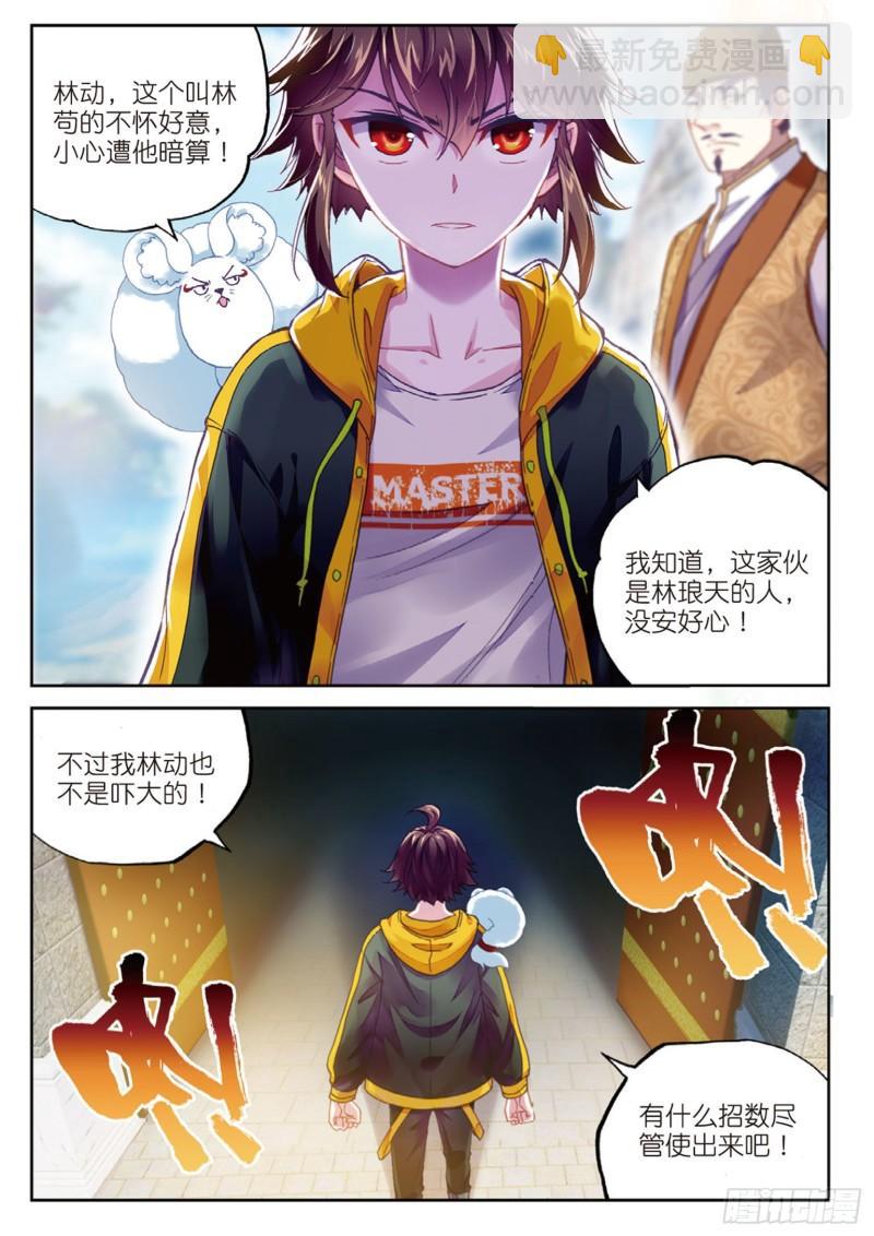 《武动干坤》89 宗族宝库（上） 第8页