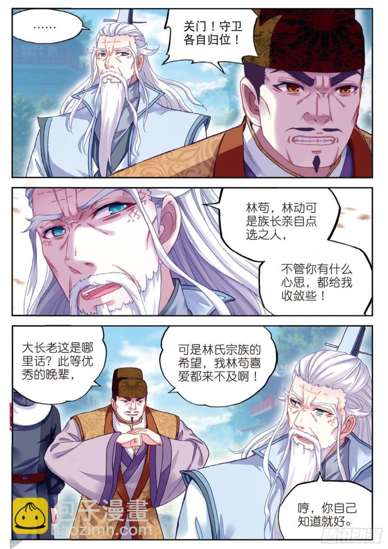 《武动干坤》89 宗族宝库（上） 第9页