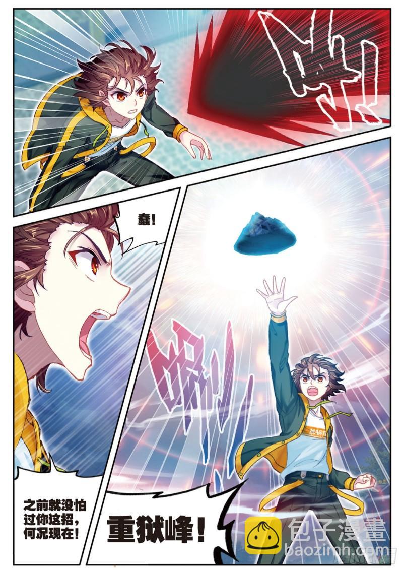 《武动干坤》91 再次冲突（下） 第11页