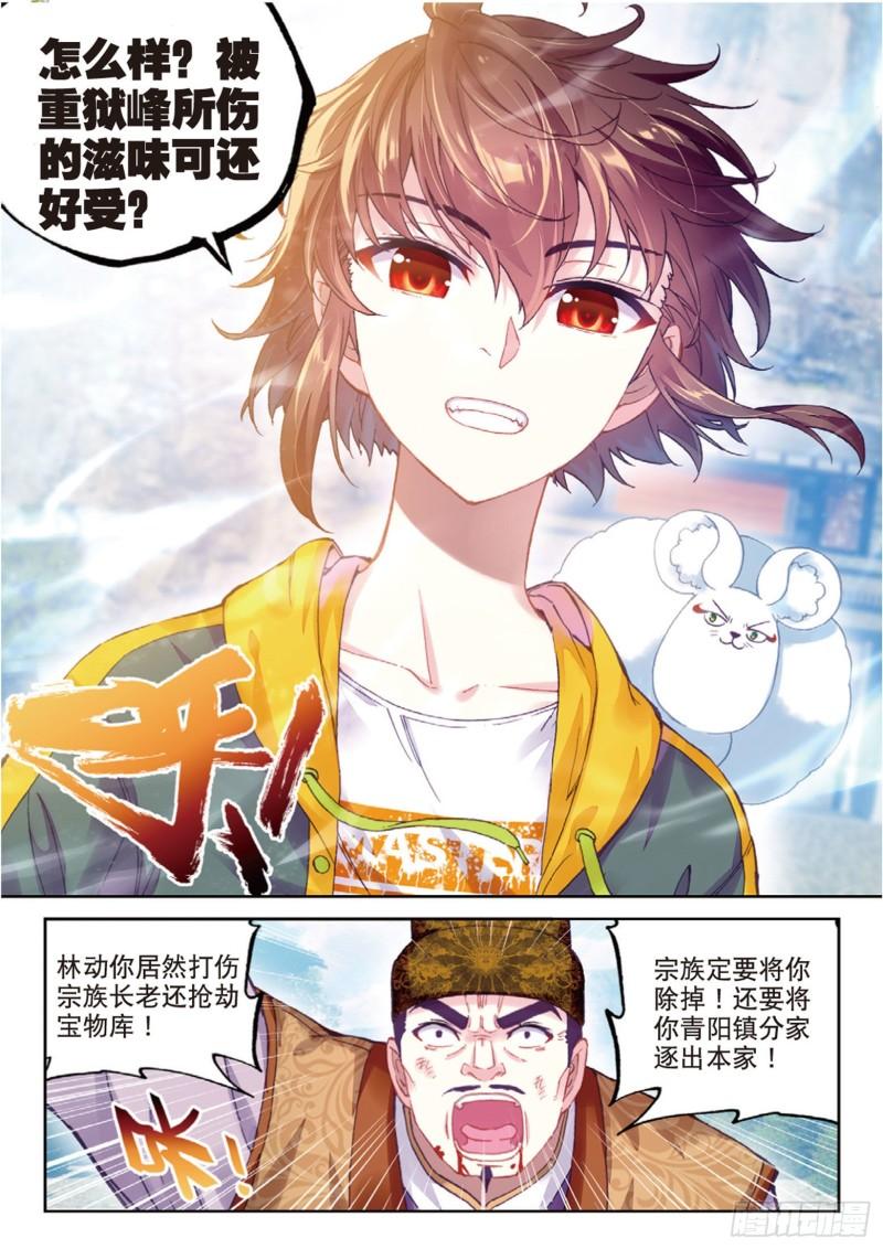 《武动干坤》91 再次冲突（下） 第1页
