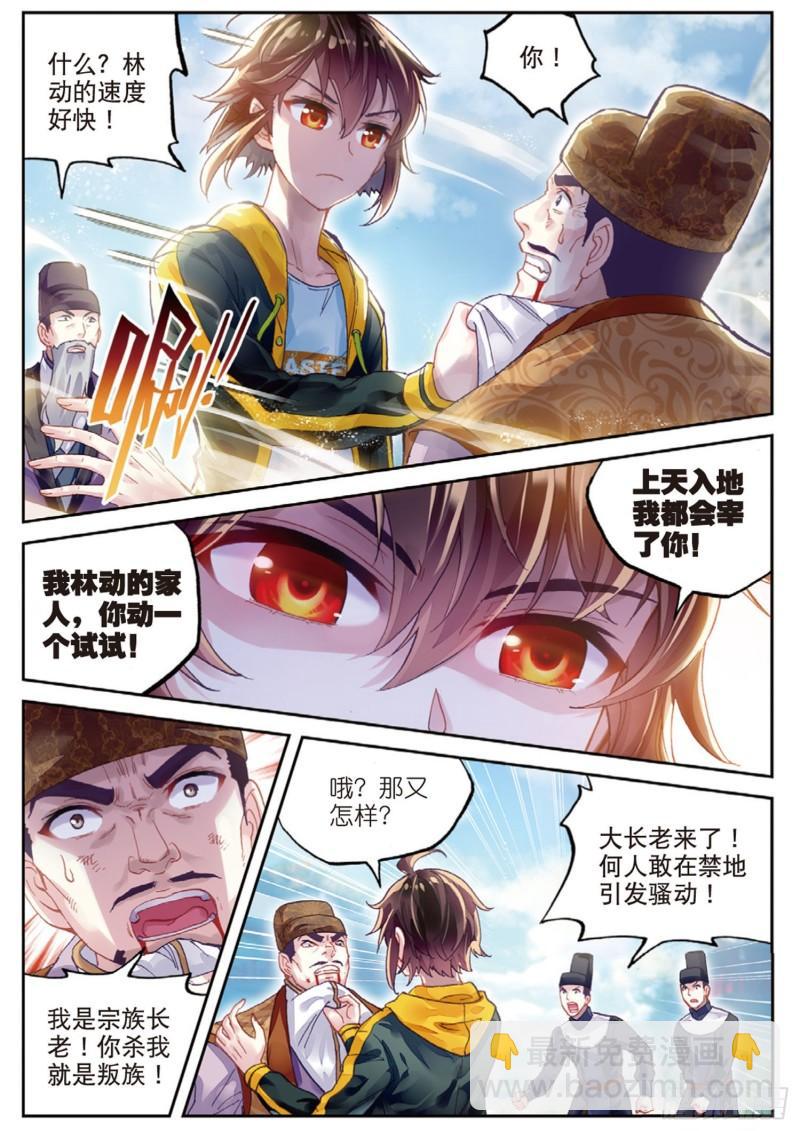 《武动干坤》91 再次冲突（下） 第2页