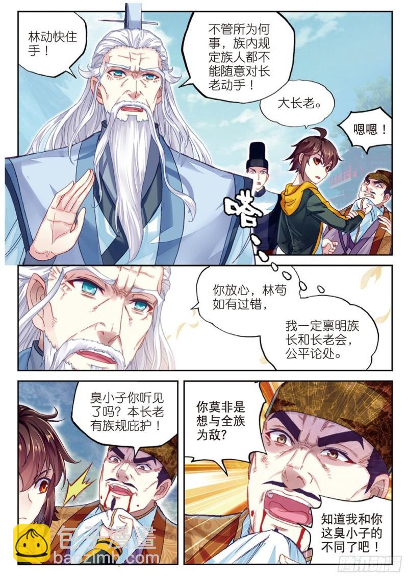 《武动干坤》91 再次冲突（下） 第3页