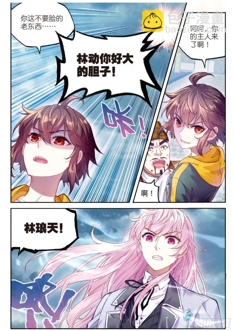 《武动干坤》91 再次冲突（下） 第4页
