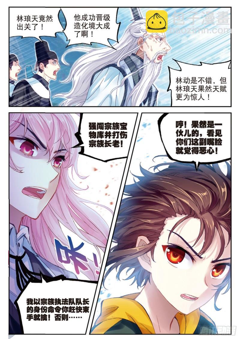 《武动干坤》91 再次冲突（下） 第5页