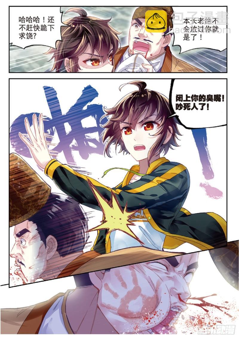 《武动干坤》91 再次冲突（下） 第6页