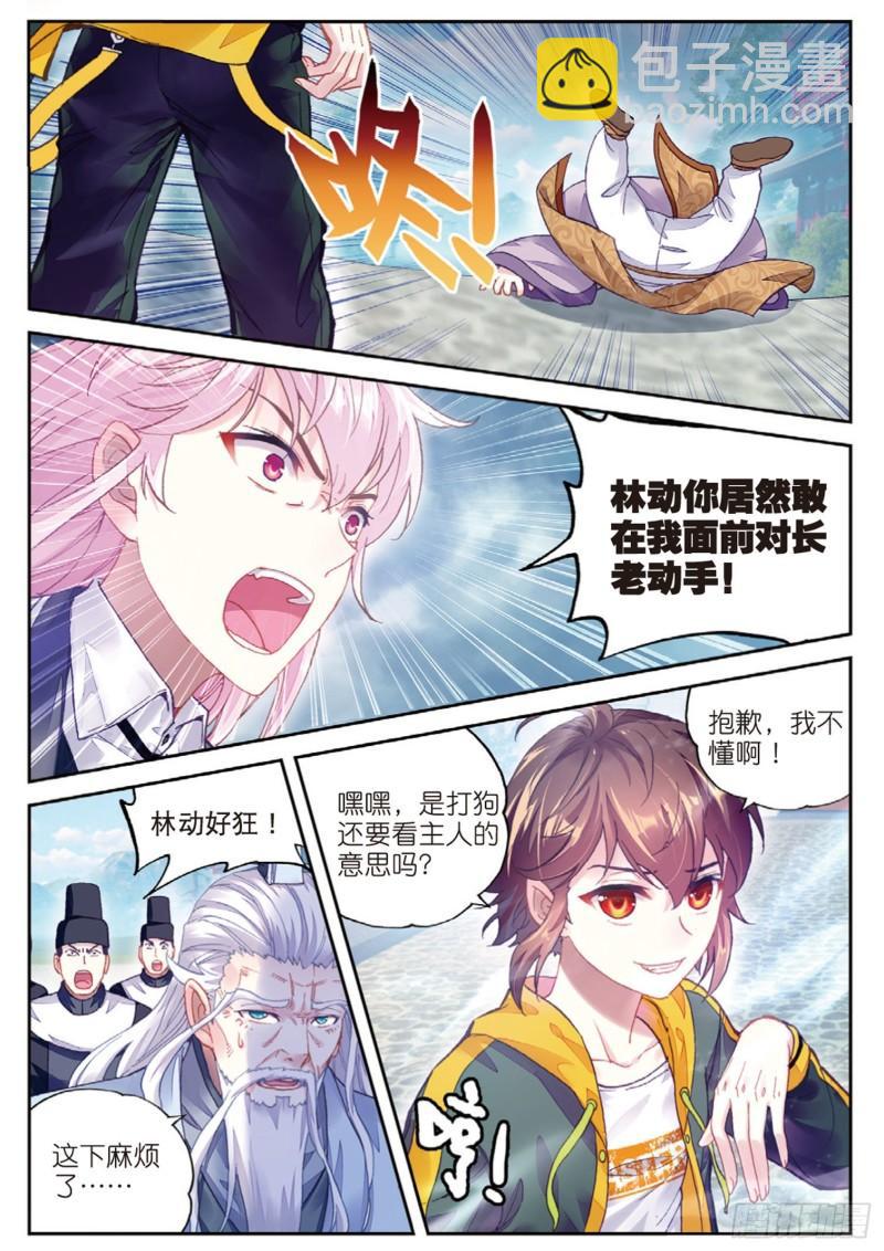 《武动干坤》91 再次冲突（下） 第7页